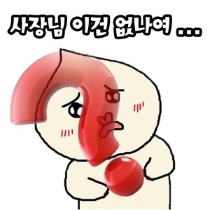[상품페이지에 없는  제품 주문 ...